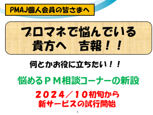 PMシンポジウム2024の幕間に配信した紹介ビデオ