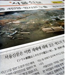 出典：ソウル新聞・1面・異例の日本語による哀悼の意　MSN　産経新聞　2011年3月14日