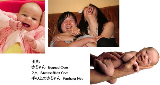 出典：赤ちゃん　Buquad Com  2人　Stressaffect Com  手の上の赤ちゃん　Panhara Net