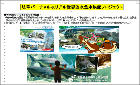 岐阜バーチャル＆リアル世界淡水魚水族館プロジェクト