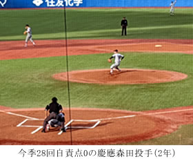 今季28回自責点0の慶應森田投手(2年)