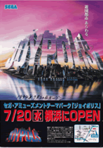 ジョイポリスのポスター