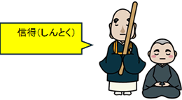 出典：僧侶の修行