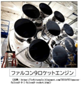 ファルコン9ロケットエンジン