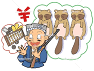 出典；取らぬ狸の皮算用