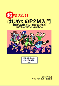 『超やさしい はじめてのP2M入門』