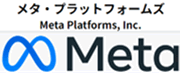 出典：メタ・プラットフォームズ