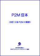 改訂3版P2M豆本