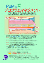 改訂4版「P2Mの栞プロジェクトマネジメント」