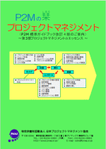 改訂4版「P2Mの栞プロジェクトマネジメント」