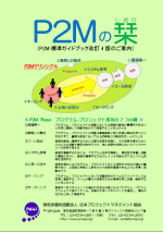 改訂4版「P2Mの栞」