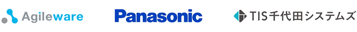 アジャイルウェア、パナソニック、TIS千代田システムズ、