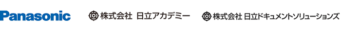 パナソニック、日立アカデミー、日立ドキュメントソリューションズ