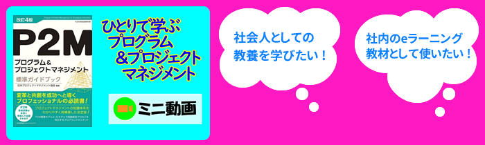 ミニ動画講座（改訂4版）：リスキリングを講習会動画でサポート