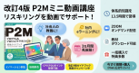 ひとりで学ぶミニ動画講座