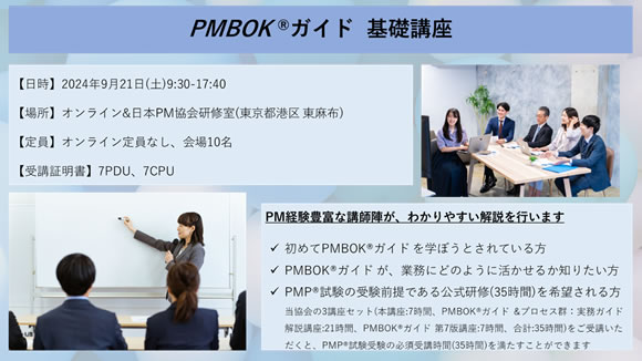 PMBOKガイド基礎講座