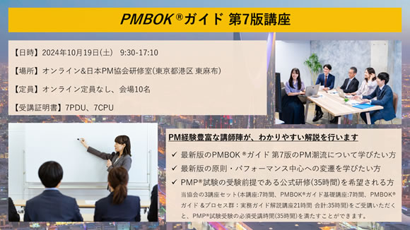 PMBOKガイド第7版講座