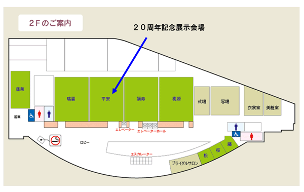 PMAJ 20周年記念展示・休憩コーナー