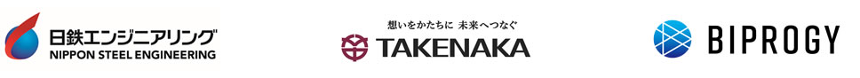 日鉄エンジニアリング、竹中工務店、BIPROGY